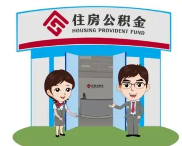 鹰潭公积金怎么退出来在哪里退（怎样退公积金）
